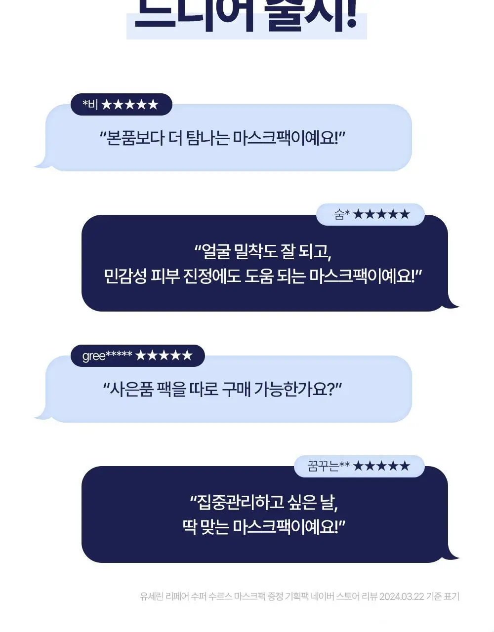 [5월 올영픽/1등진정장벽] 유세린 울트라센시티브 리페어 마스크팩 10매 상세페이지 5